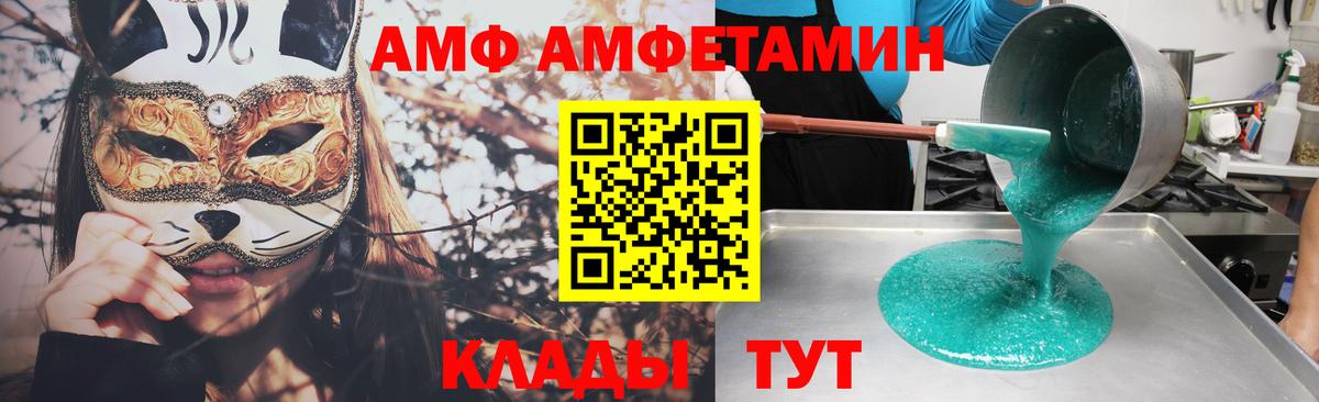 АМФ  Amphetamine Premium  АМФЕТАМИН  Вход с VPN  Курчатов 