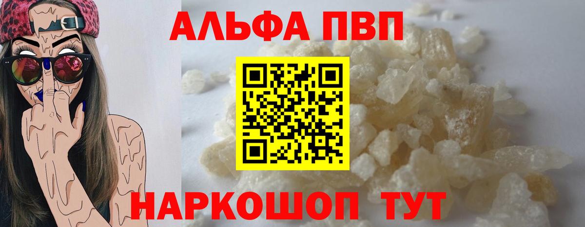 APVP  Курчатов  A PVP Crystall 