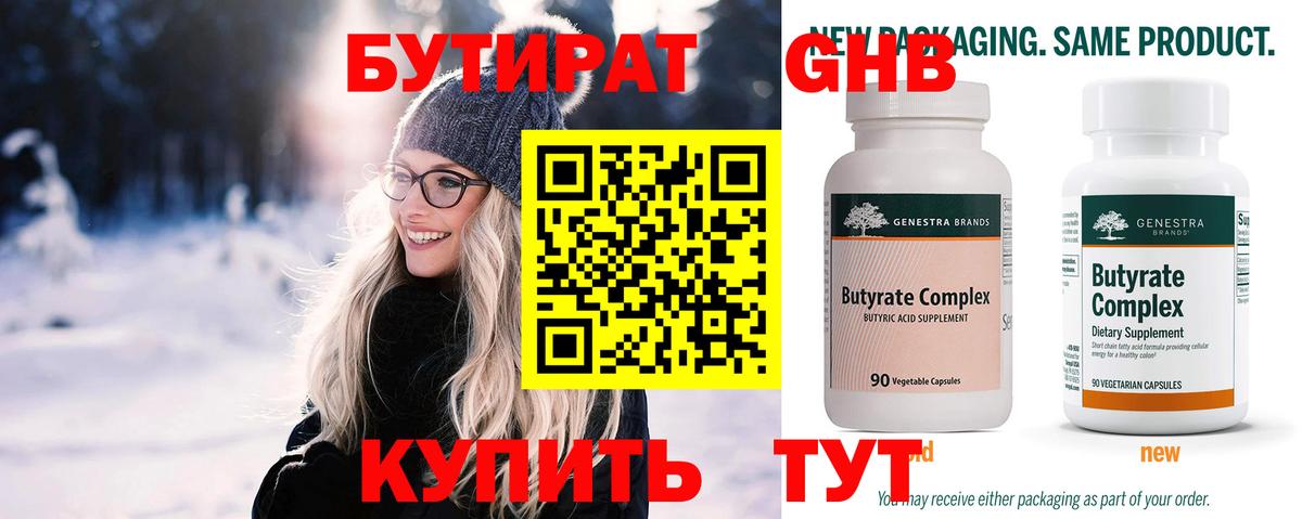 Курчатов  БУТИРАТ вода  Вход с VPN 