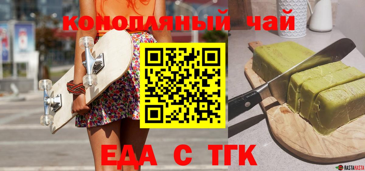 Курчатов  Еда ТГК конопля  Вход с VPN 