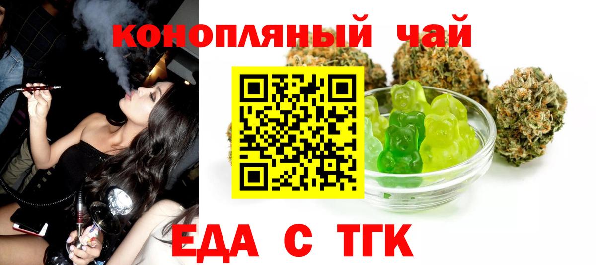 Еда ТГК конопля  Курчатов 