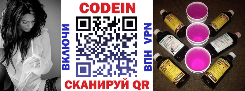 Кодеиновый сироп Lean Purple Drank  Курчатов 
