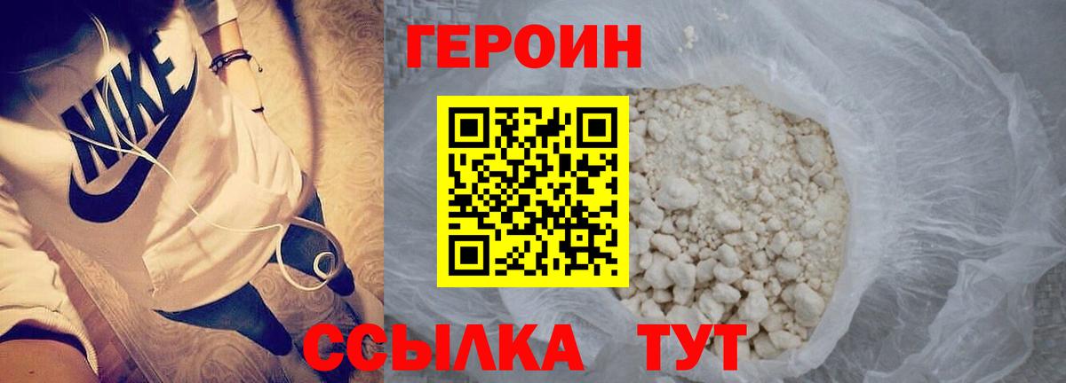 Героин афганец  Курчатов 