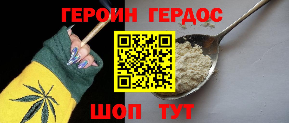 Героин герыч  Героин  Курчатов  Вход с VPN 