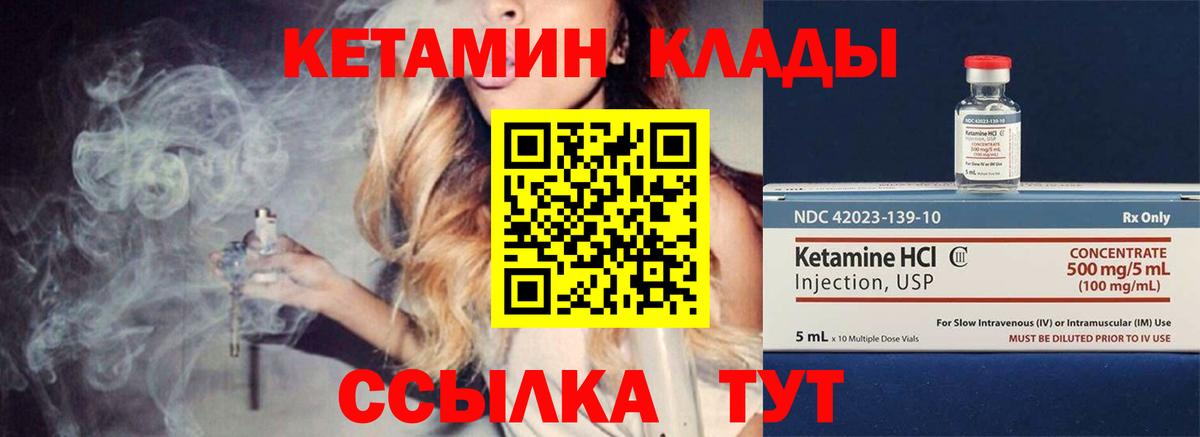 Кетамин VHQ  Курчатов 