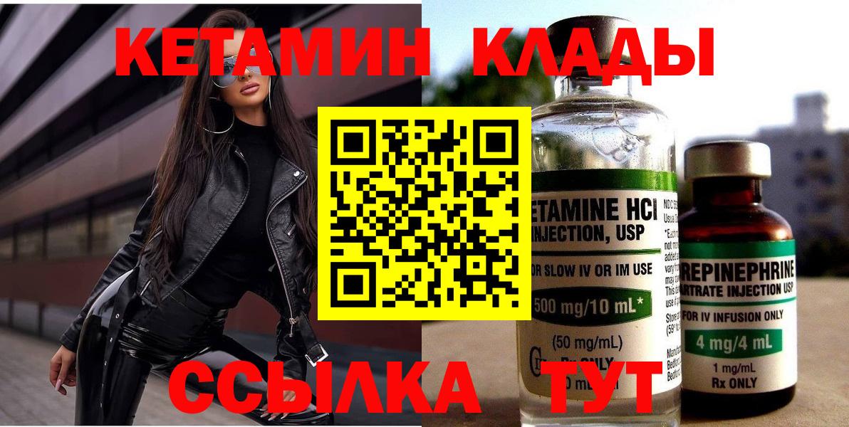 Курчатов  Кетамин VHQ  КЕТАМИН VHQ  Вход с VPN 