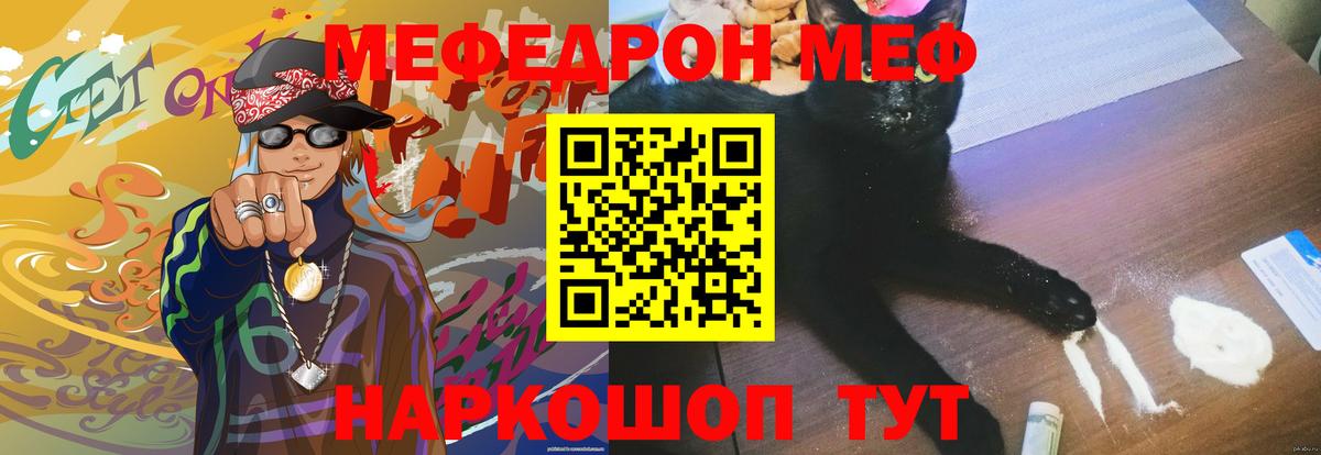 Меф  Мефедрон мяу мяу  Вход с VPN  Меф  МЯУ-МЯУ мяу мяу  Курчатов 