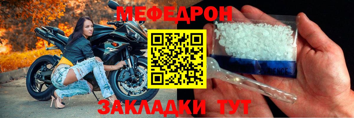 МЕФ  Курчатов  Мефедрон  Мефедрон кристаллы  Мефедрон VHQ 