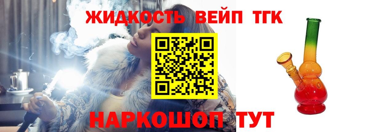 Дистиллят ТГК жижа Курчатов